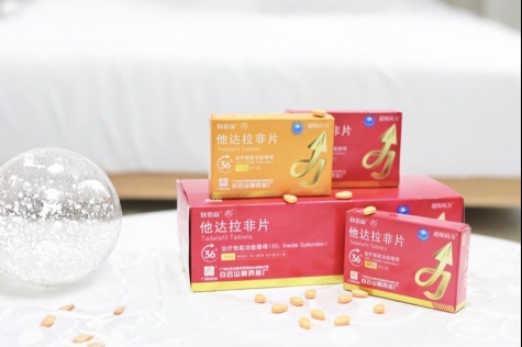 白云山（超级码力）他达拉非对比同类产品，优势究竟在哪？
