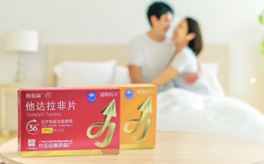 白云山(超级码力)他达拉非片正确服用方法