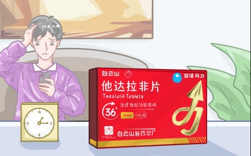 白云山（超级码力）他达拉非多长时间起效